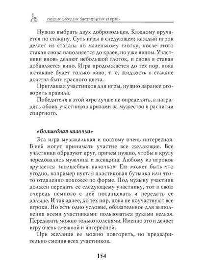 Самые веселые застольные игры для любой компании