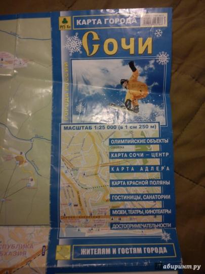 Сочи. Карта города