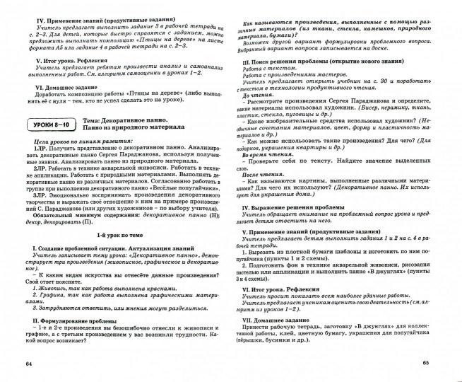 Изобразительное искусство 3-4кл [Методич.рекоменд]