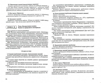 Изобразительное искусство 3-4кл [Методич.рекоменд]