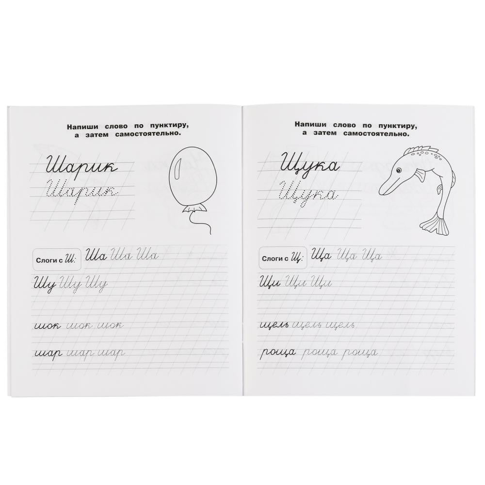 Пишем слоги и слова. М.А. Жукова 4-5 лет.Тренажер красивого почерка. Рабочая тетрадь Умка в кор.50шт