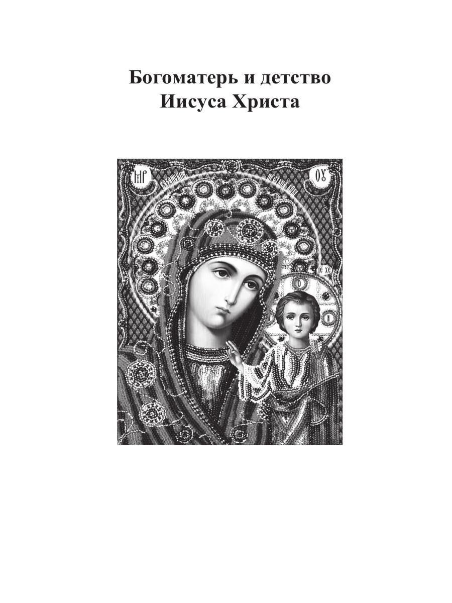 Bogomaterь et Jésus Christ