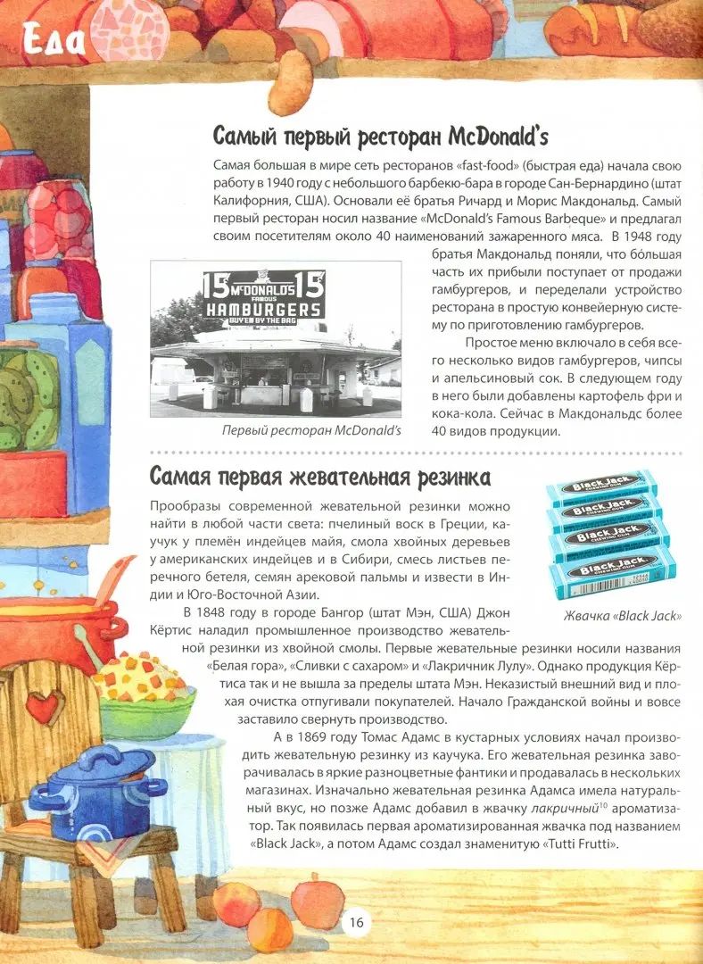 Самые первые в мире