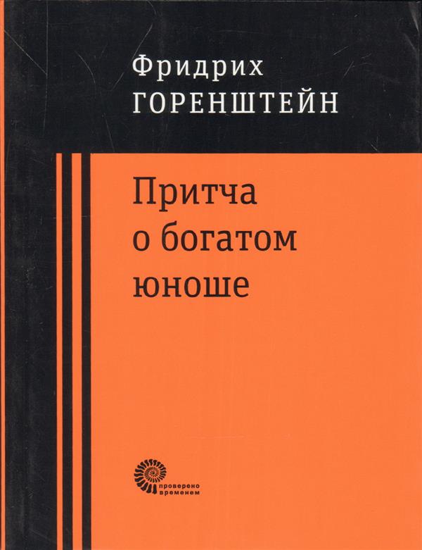 Притча о богатом юноше. Яков Каша.Куча. Après la lecture de Volg