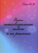 Физика: познавательные задачи и их решения