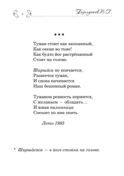 Крымский ноктюрн