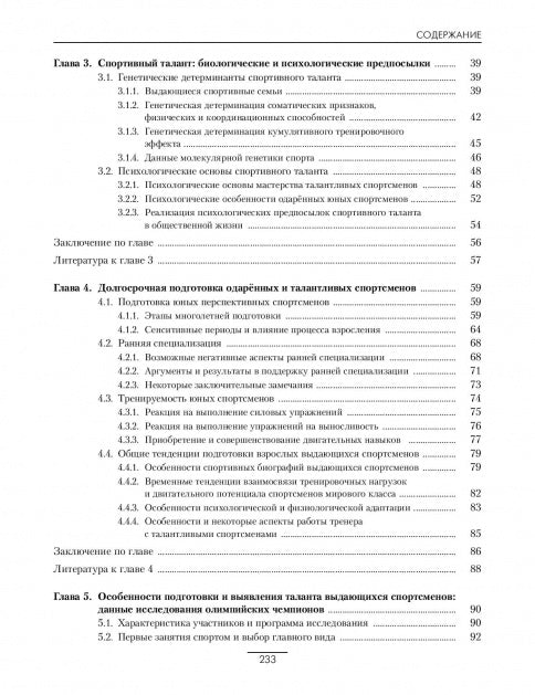 Спортивный талант: прогноз и реализация. Монография