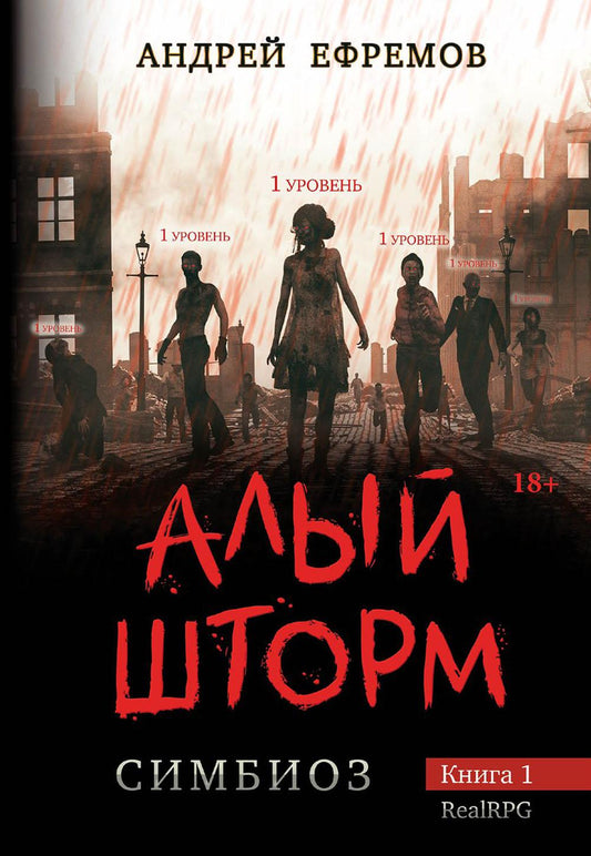 Симбиоз-1. Quelle tempête