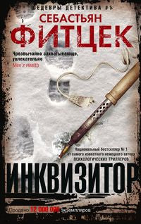Inkvizitor