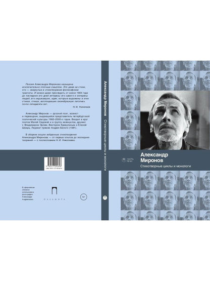 Стихотворные циклы и монологи
