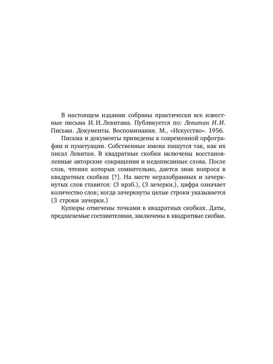 Pisьma et воспоминания