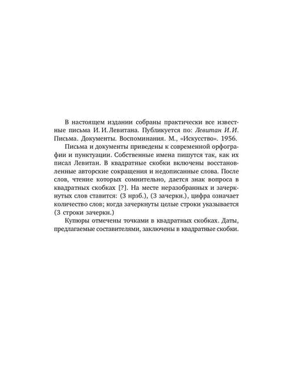 Pisьma et воспоминания