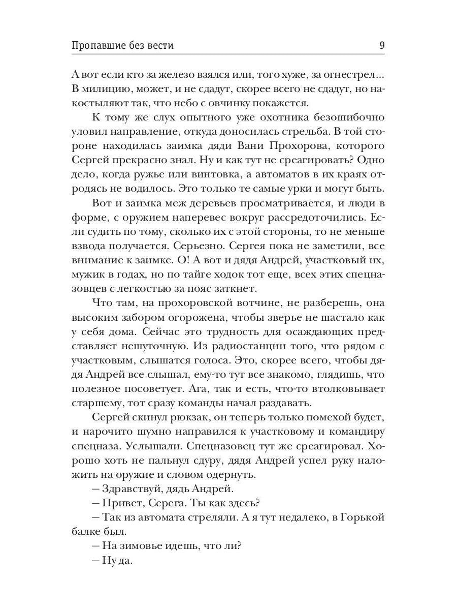 Frontière. Кн. 1. Propager sans vêtements