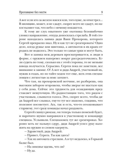 Frontière. Кн. 1. Propager sans vêtements