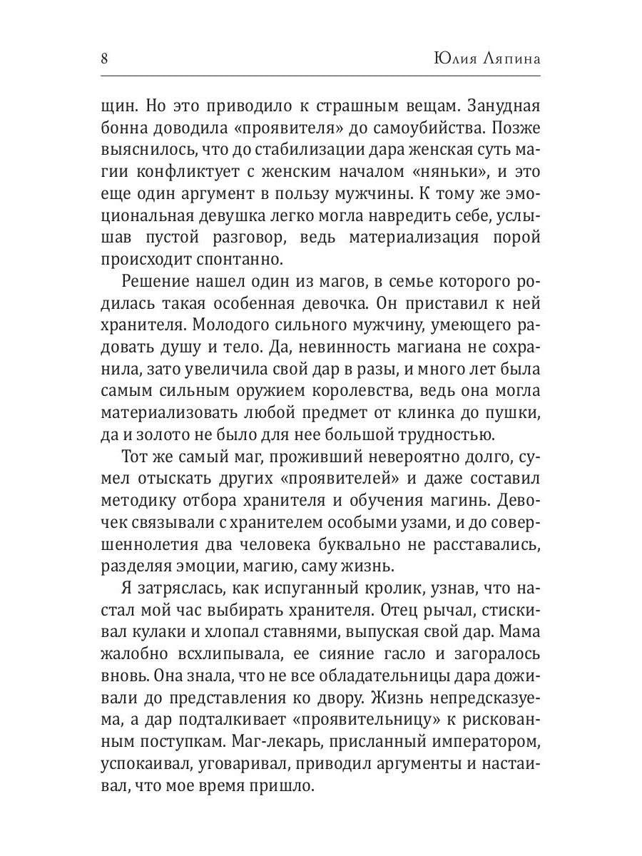 Хранитель