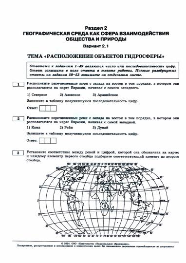 ЕГЭ-2024. Géographie : variantes thématiques et types d'expression : 31 variantes