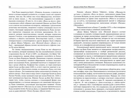 Персидская литература IX-XVIII вв. В 2 т. Т. 2: Персидская литертура в XIII-XVIII вв. Зрелая и поздняя классика