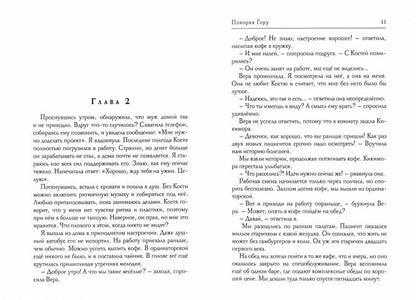 Покоряя Гору