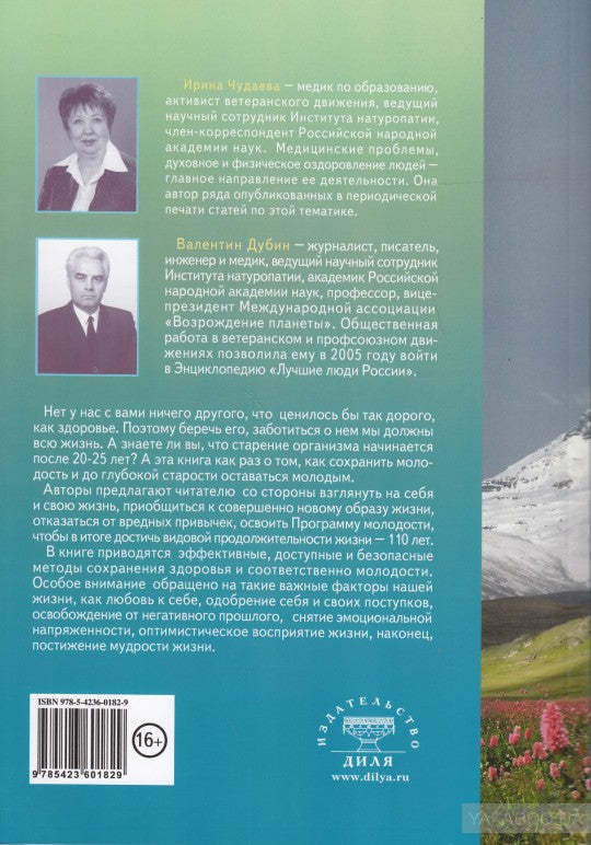 Натуропатия. Практические рекомендации для здоровья