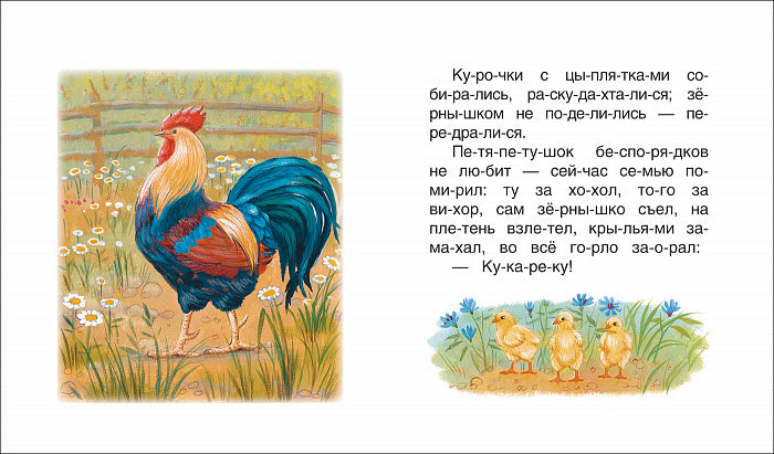 Ушинский К. Детям (Читаем по слогам)