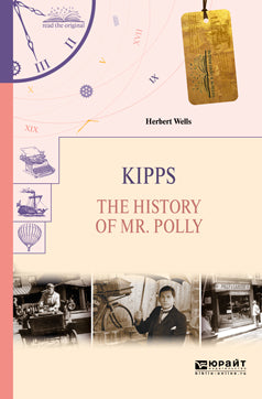 Kipps. The History of mr. Polly. Киппс / История мистера полли