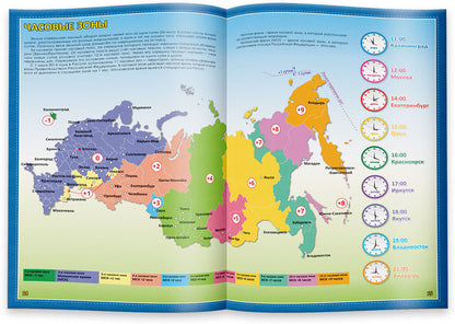 Atlas Russie est avec des autocollants. Наша Родина - Россия. 21х29,7, 16 étages (ГеоДом) nouvelle conception, avec de nouvelles graницами