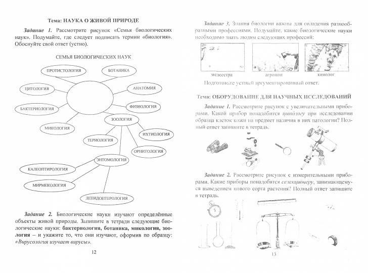 Пильникова. Biologie. 5-6 classes. Système de gestion du réseau (ФГОС)