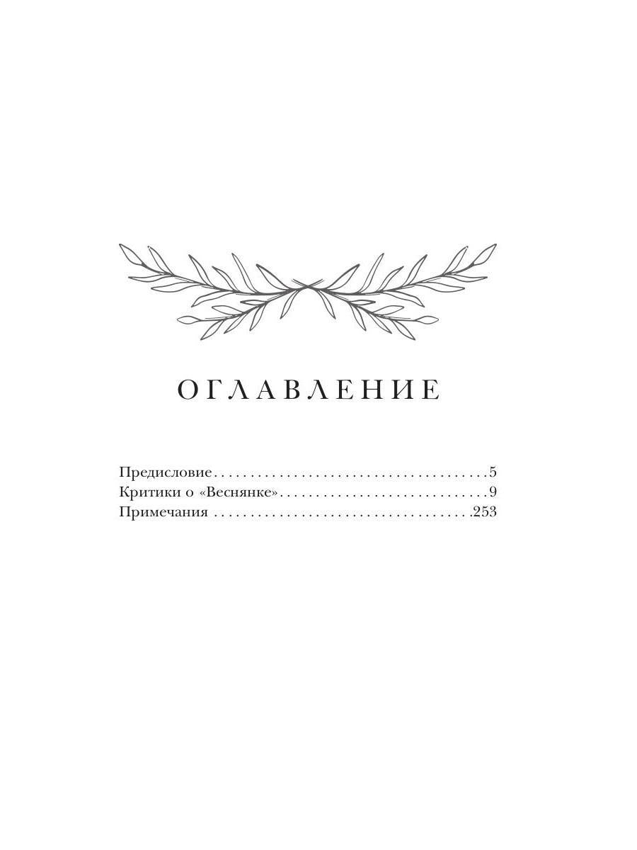 Vesnyanka