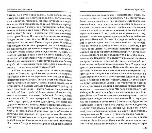 Счастье быть человеком