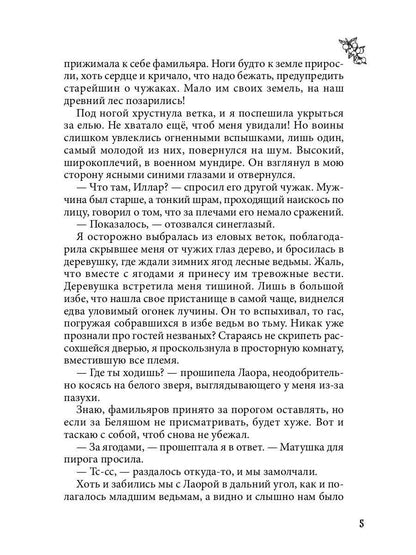 Lisa. Дикие земLI