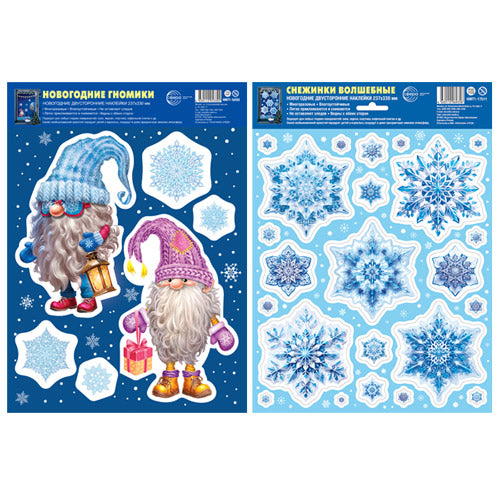 *КБН-17712 Комплект наклеек на окна А4+. Помощники Деда Мороза (2 набора, многоразовые, видны с обеих сторон)