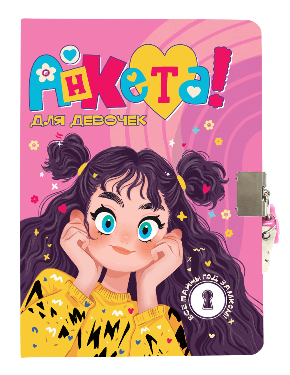 АНКЕТА ДЛЯ ДЕВОЧЕК с замочком. В ЖЁЛТОМ СВИТЕРЕ