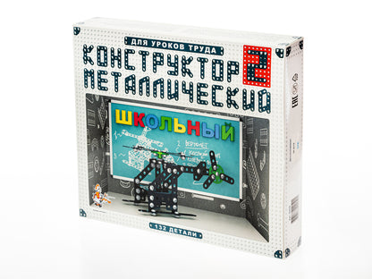 Constructeur métallisé. Школьный - 2 pour уроков труда. art.02050.