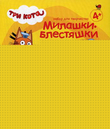 Милашки-блестяшки. 3D аппликация с пайетками. Три кота. (Карамелька Лето)