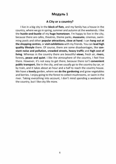 Лексический тренажер по английскому языку для 7 кл. к УМК «Английский в фокусе – Spotlight» (авторы: Ю.Е. Ваулина, Д. Дули, О.Е. Подоляко, В. Эванс)
