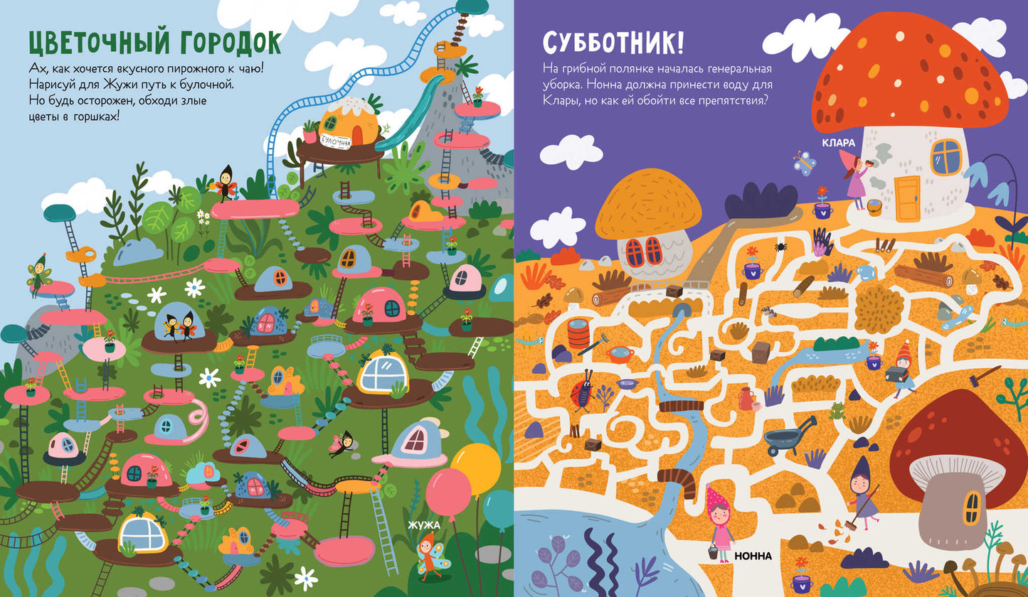 Лабиринты. Лабиринты для девчонок