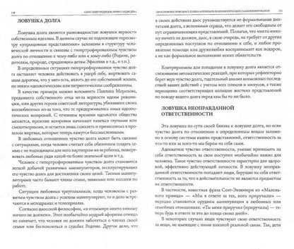 120 основных ловушек в любви и приемов психологического манипулирования