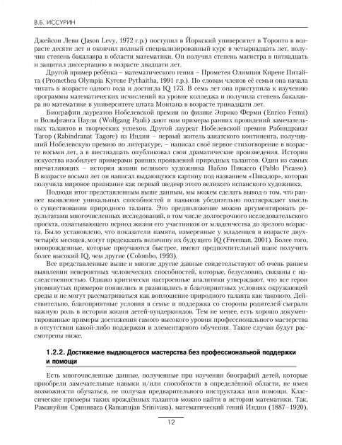 Спортивный талант: прогноз и реализация. Монография