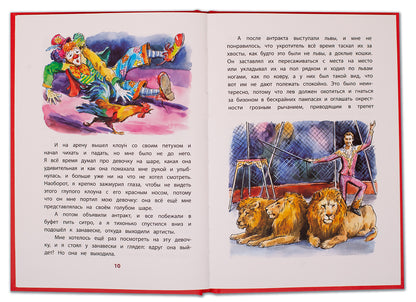 Драгунский. Девочка на шаре. Книга за книгой (пер).