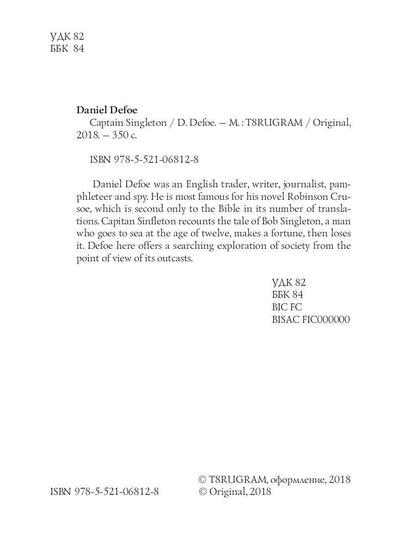 Captain Singleton = Капитан Сингльтон: роман на англ.яз