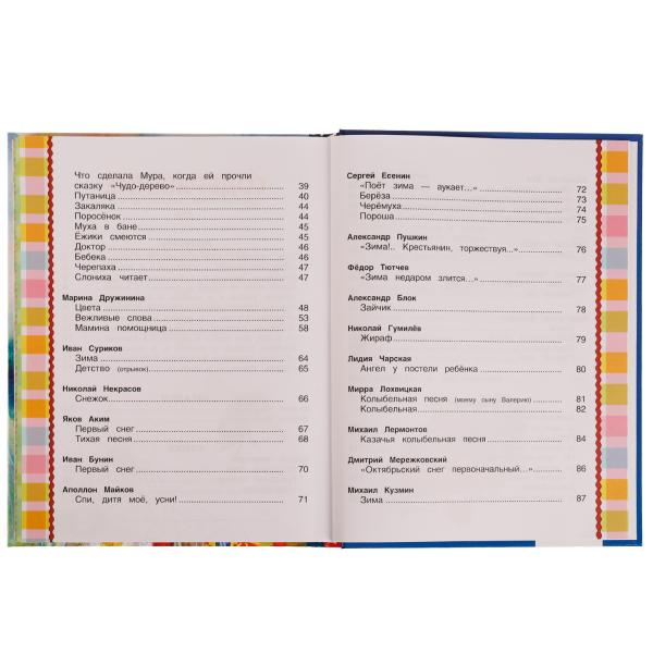 200 pièces, bâtons, pots et provisions pour les petits. 197х255мм, 304str., офсет бумага. Умка в кор.10шт