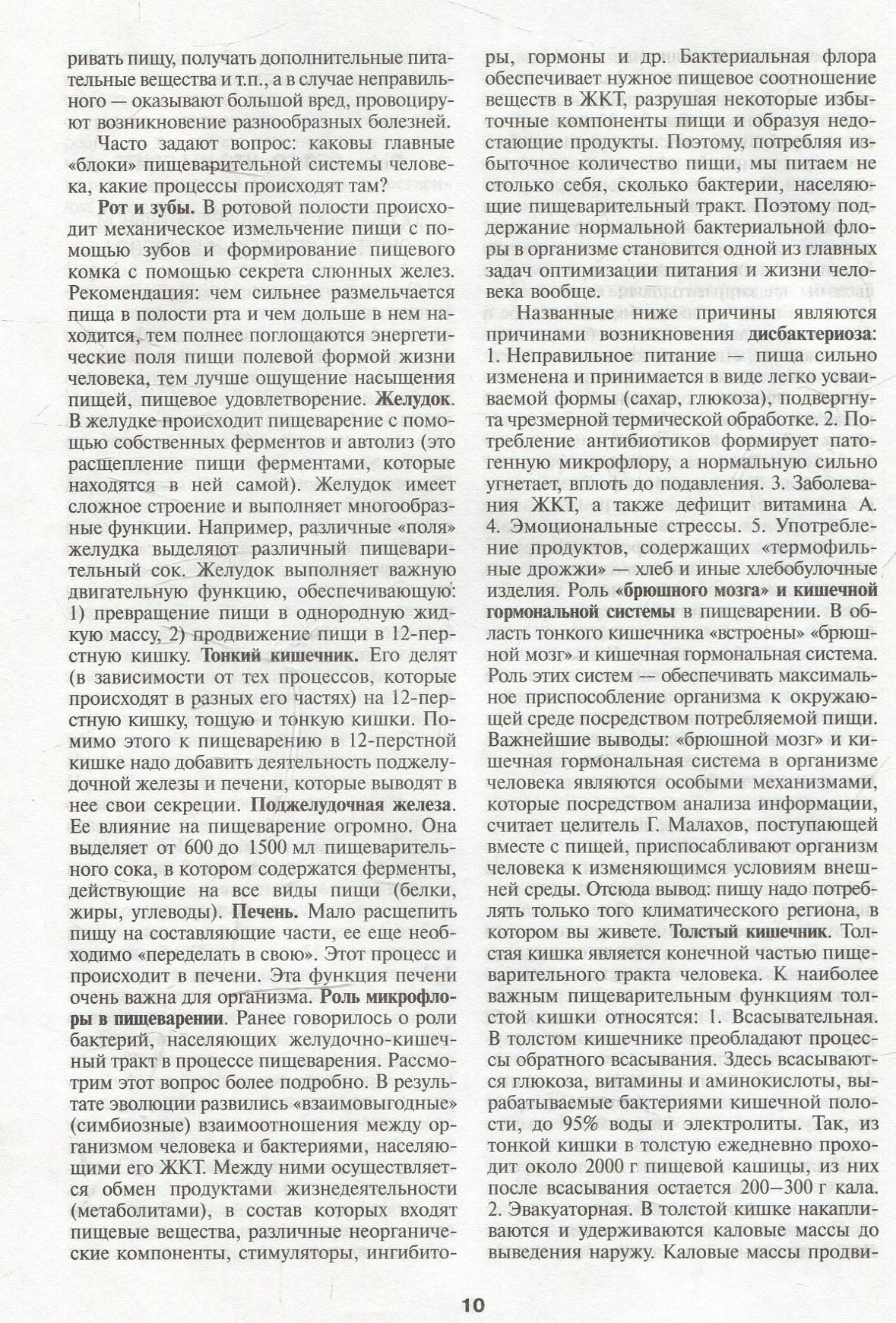 Золотая энциклопедия народной медицины