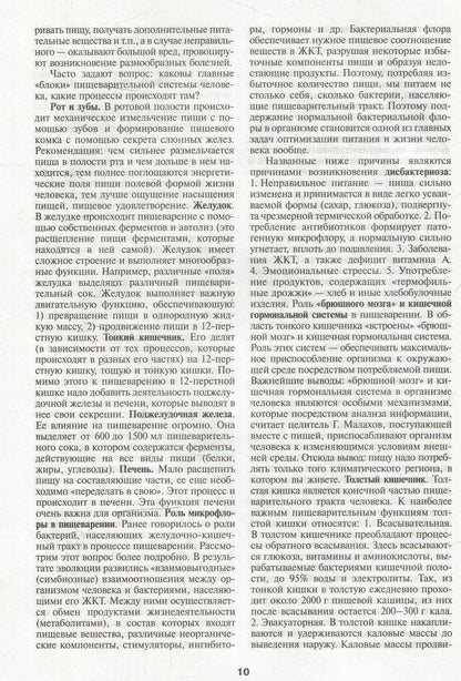 Золотая энциклопедия народной медицины