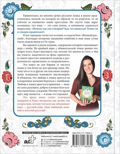 Большая книга о любимом русском