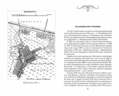 Colombie. Faits intéressants sur l'histoire unique de la période pré-pétersbourgeoise