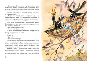 Пёс Барклай, Потрясатель Копья. Десять глав из жизни доблестного пса : [сказка] / Г. М. Кружков ; ил. Ю. А. Щигал. — М. : Нигма, 2023. — 56 с. : ил.