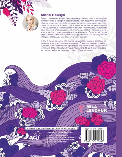 Путь к себе: тренинг-дневник