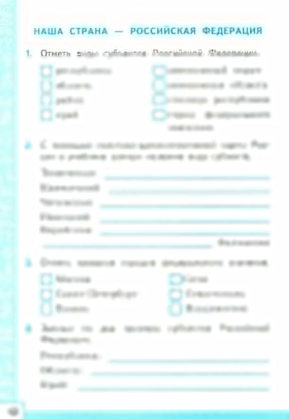ТРЕНАЖЕР ПО ОКРУЖАЮЩЕМУ МИРУ. 3 КЛАСС. ПЛЕШАКОВ. ФГОС НОВЫЙ (к новому учебнику)