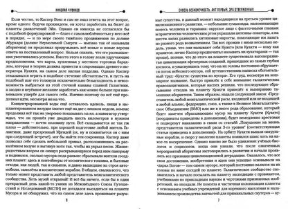 Сквозь бесконечность. Acte pervers. Эра отверженных