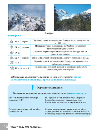 Дорога в Россию: учебник русского языка (первый уровень) : в 2 т. Т. II. (QR)